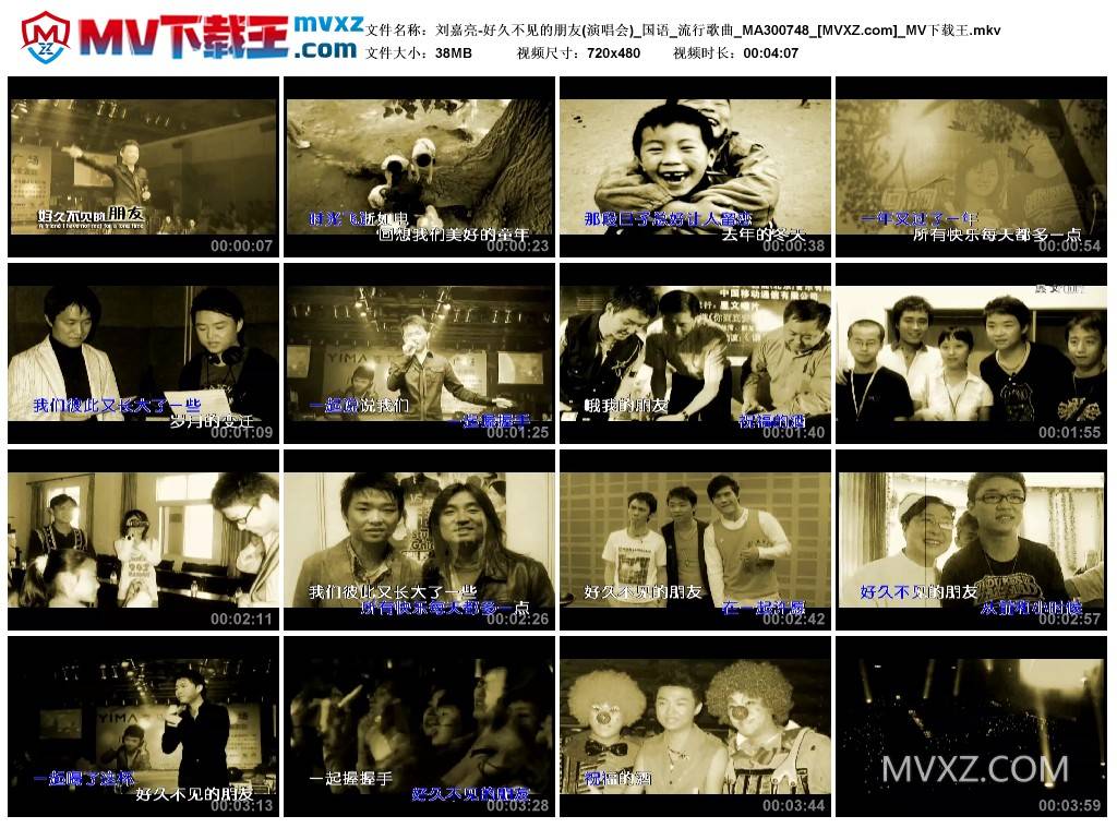 刘嘉亮-好久不见的朋友(演唱会)_国语_流行歌曲_MA300748